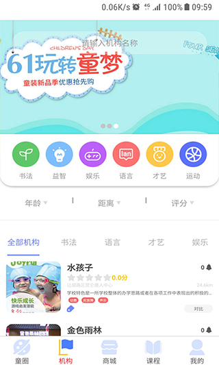 童伴app第5张手机截图