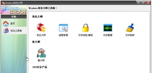系统优化大师功能模块截图