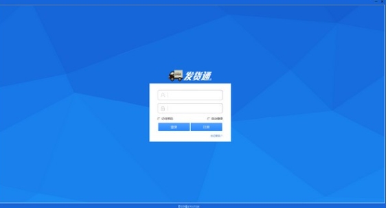 发货通软件功能列表截图