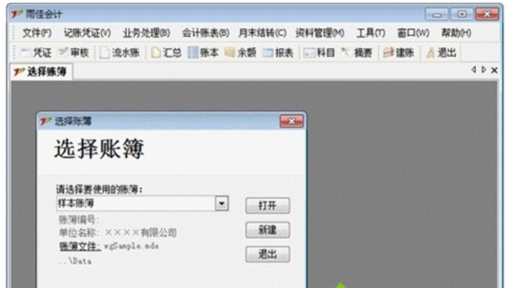 雨佳会计软件功能截图