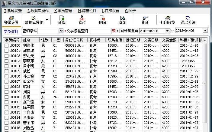 微易光兰驾校学员管理系统