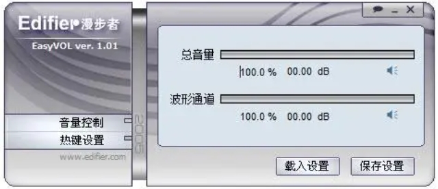 漫步者高精度音量控制器功能