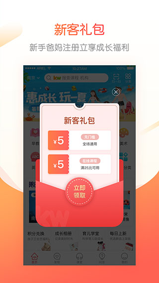 孩子王成长加app第3张手机截图