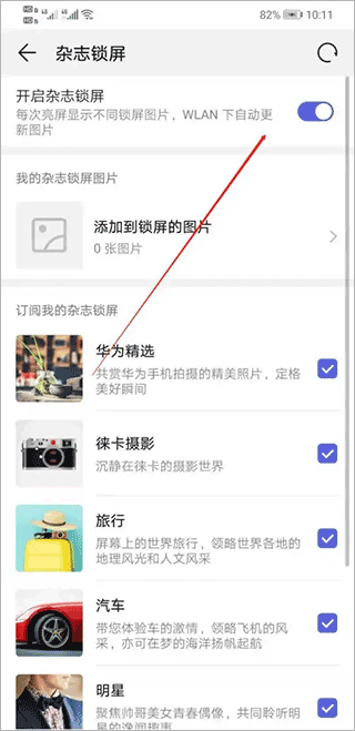添加锁屏壁纸