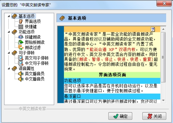 中英文朗读专家软件功能截图