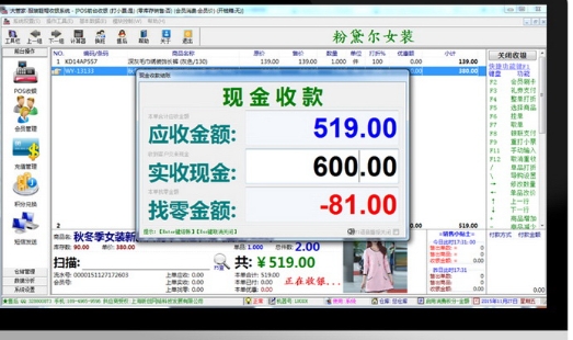 大管家服装店收银软件官方版截图