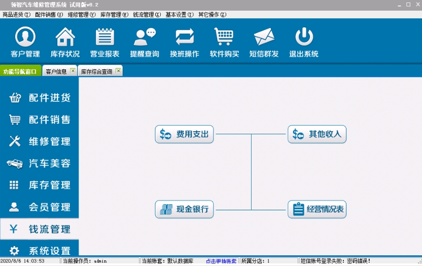 领智汽车维修管理系统界面截图