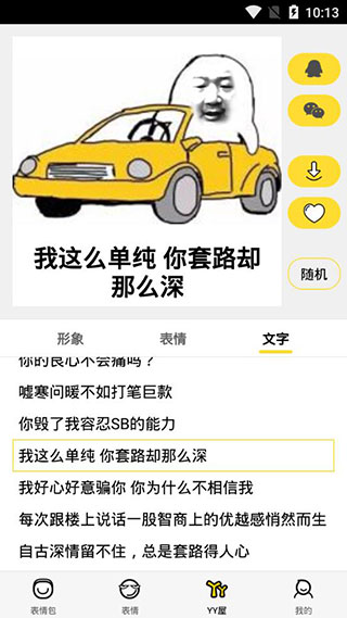 表情集市app第3张手机截图