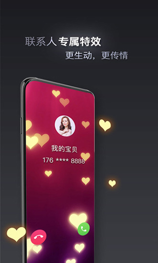 快来电app第5张手机截图