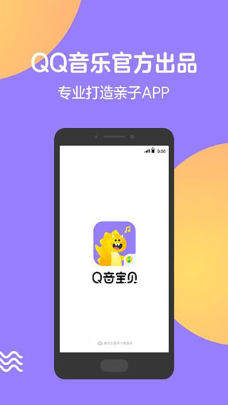 Q音宝贝app第1张手机截图