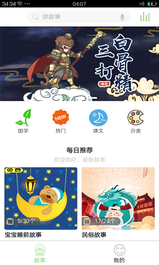 帅叔叔讲故事app第2张手机截图