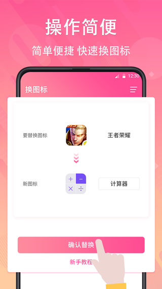 软件换图标app第4张手机截图