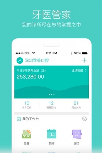 牙医管家电脑版界面截图