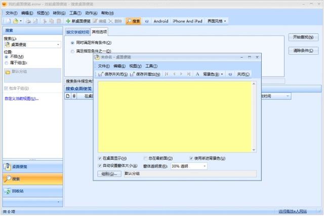 效能桌面便签免费版功能截图