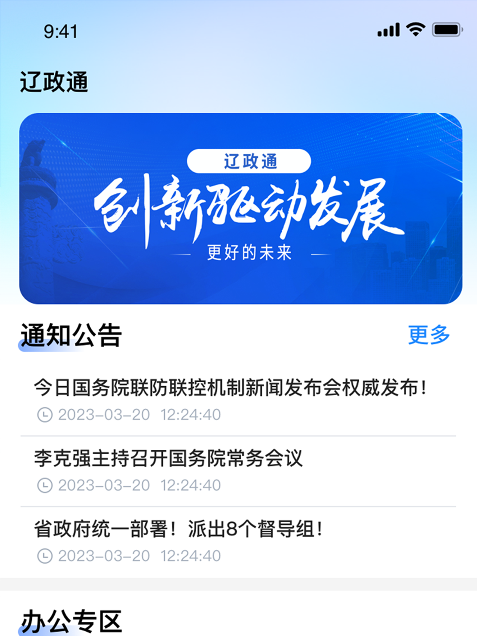 辽政通第3张手机截图