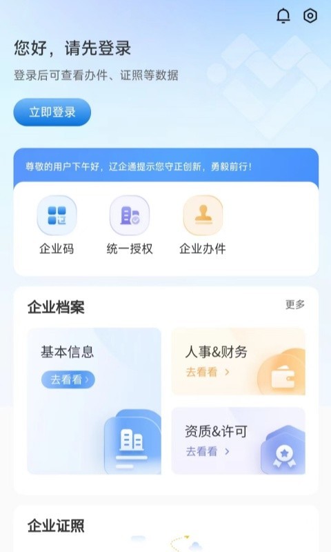 辽企通第1张手机截图