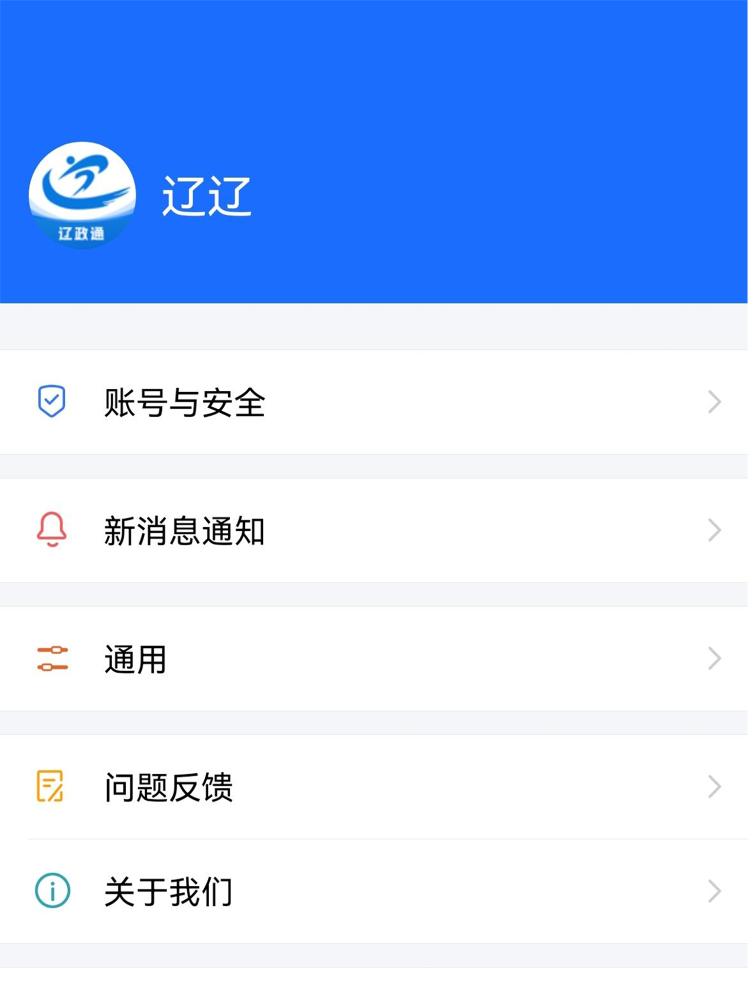 辽政通第4张手机截图