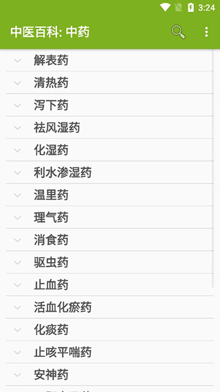中医百科中药app软件封面