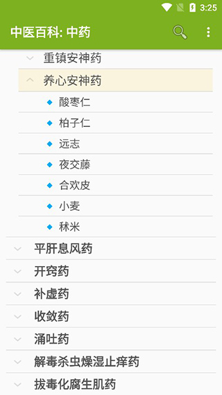 中医百科中药app软件封面