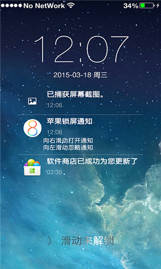 苹果锁屏通知app第1张手机截图