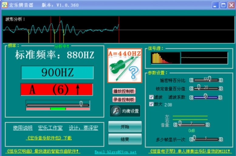 宏乐辨音器功能截图