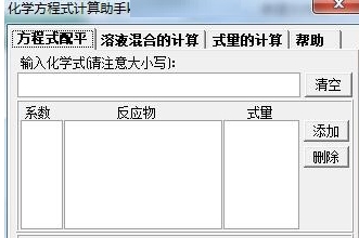 Chemical Equation Calculator Software Screenshot