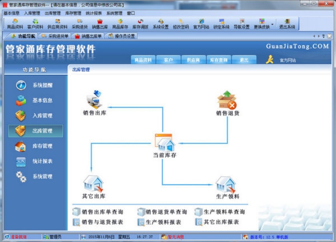 管家通库存管理软件功能