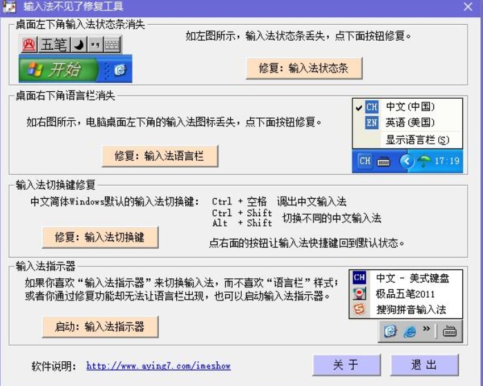 输入法不见了修复工具使用截图