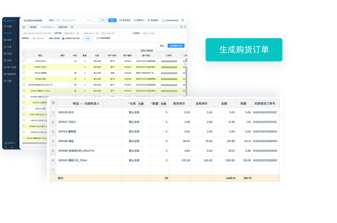 飞蝶连锁超市管理软件界面截图