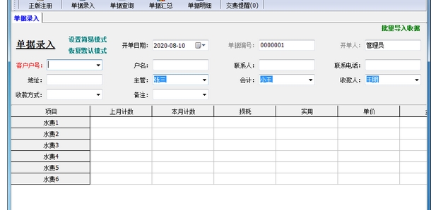 优图水费收据打印软件界面