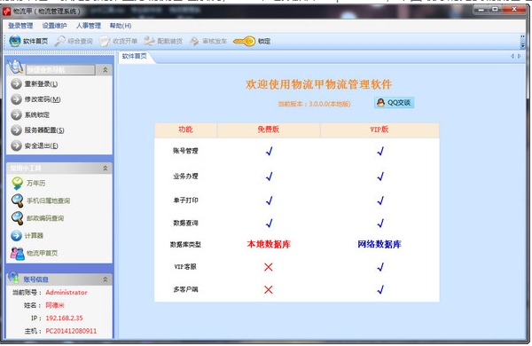 物流甲最新版功能示意图