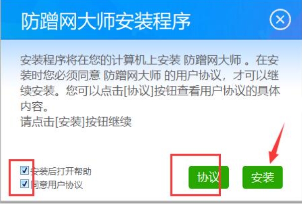 防蹭网大师安装步骤截图