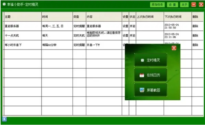 幸福小助手软件功能展示