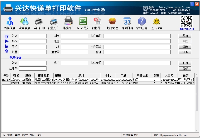 兴达快递单打印软件界面展示