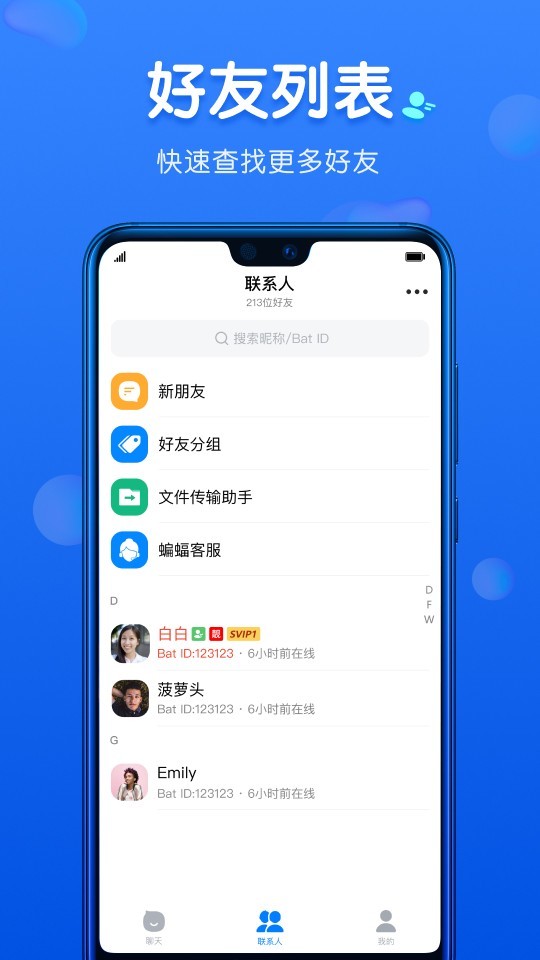 蝙蝠第5张手机截图