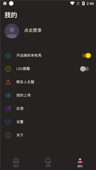 焕彩来电秀app软件封面