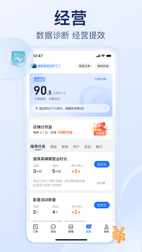 饿了么商家第4张手机截图