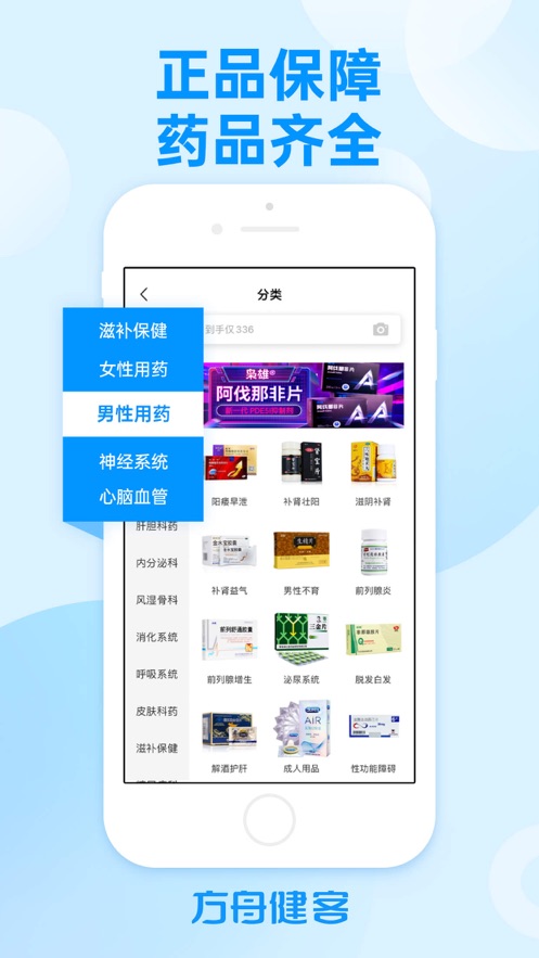 健客网上药店第1张手机截图