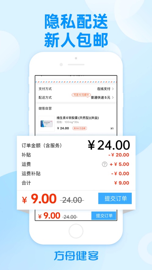 健客网上药店第3张手机截图