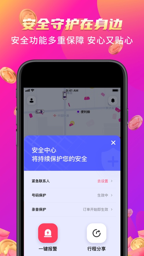 花小猪打车ios第2张手机截图