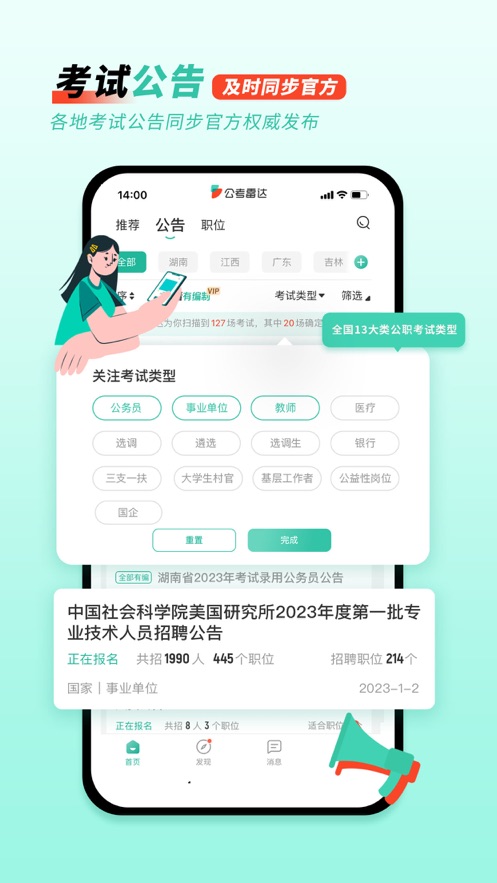 公考雷达iOS软件封面