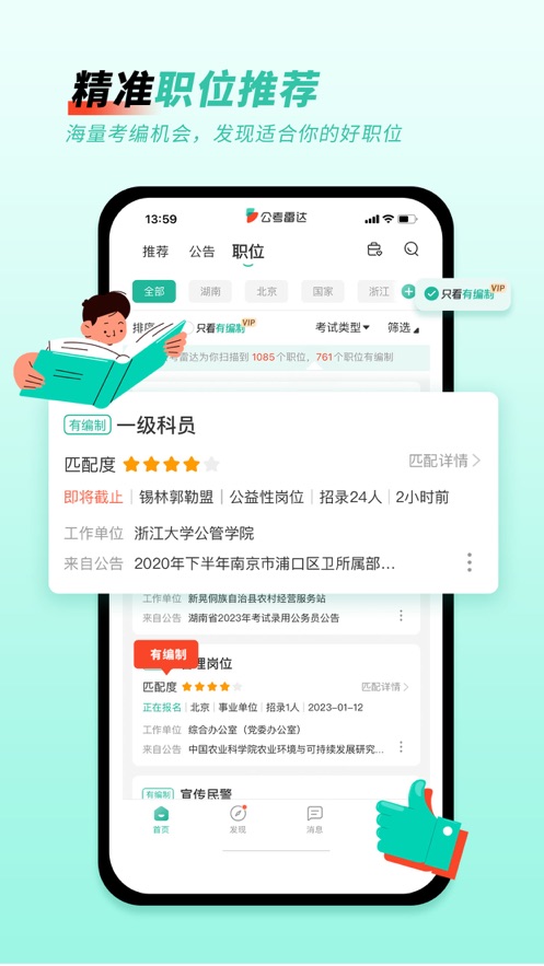 公考雷达iOS第3张手机截图