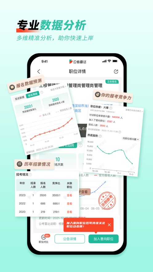 公考雷达iOS第4张手机截图