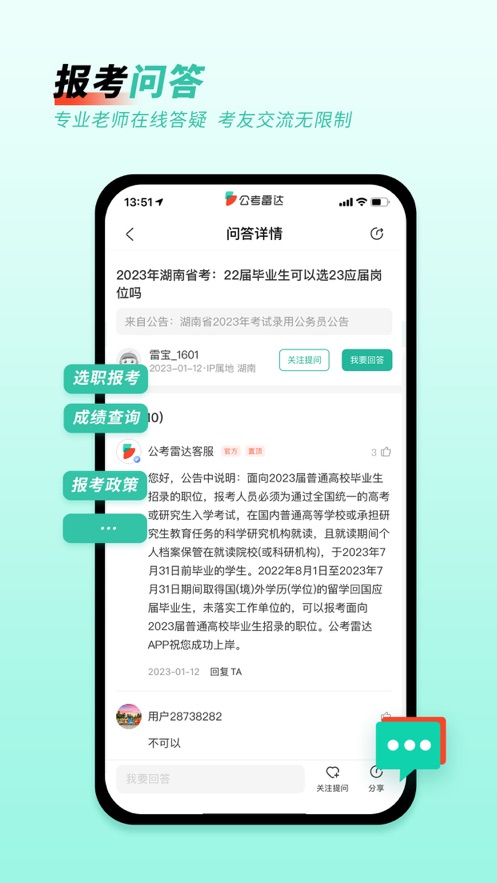 公考雷达iOS第5张手机截图