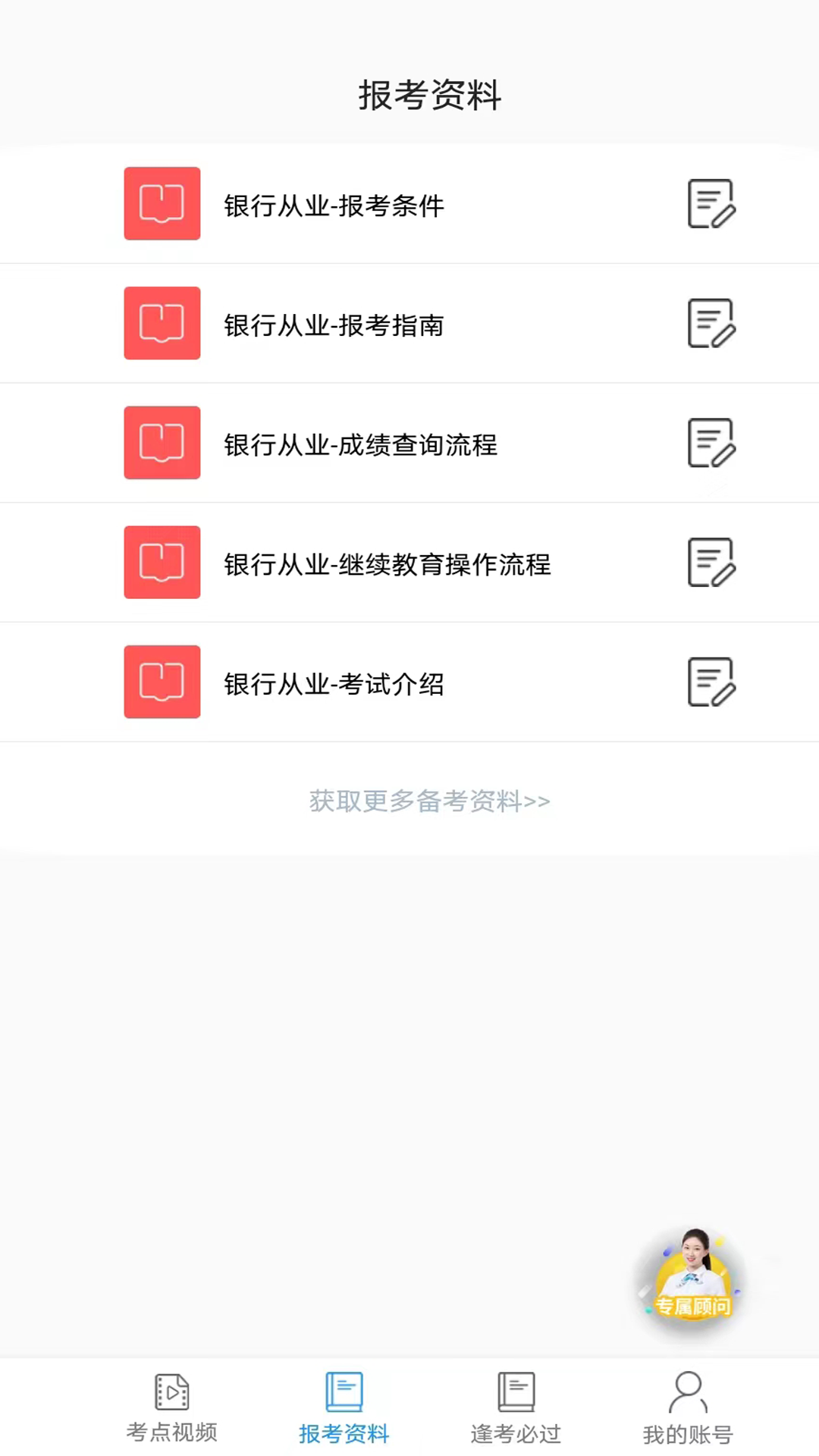 银行从业资格考试题库第1张手机截图