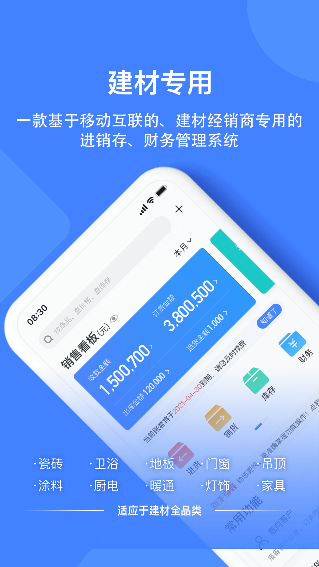 材路管家第1张手机截图