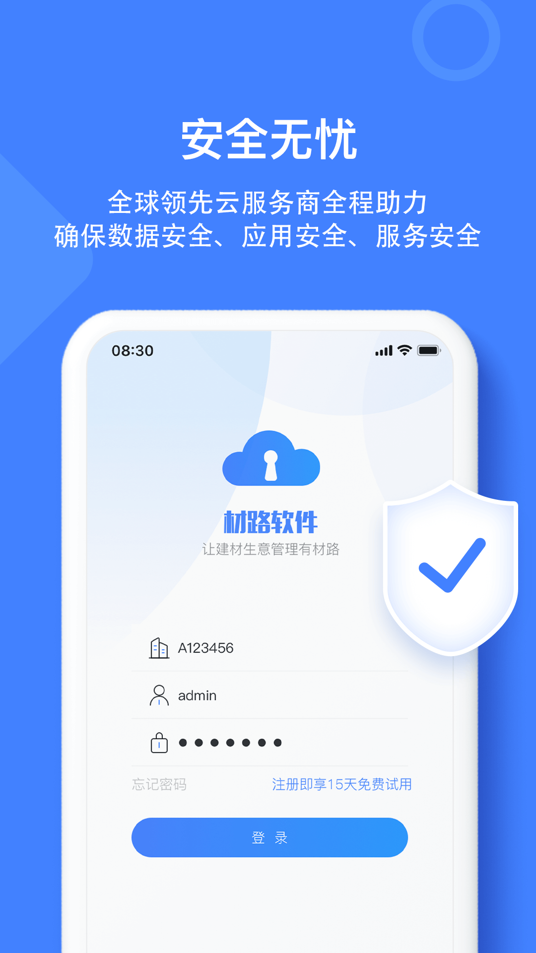 材路管家第5张手机截图