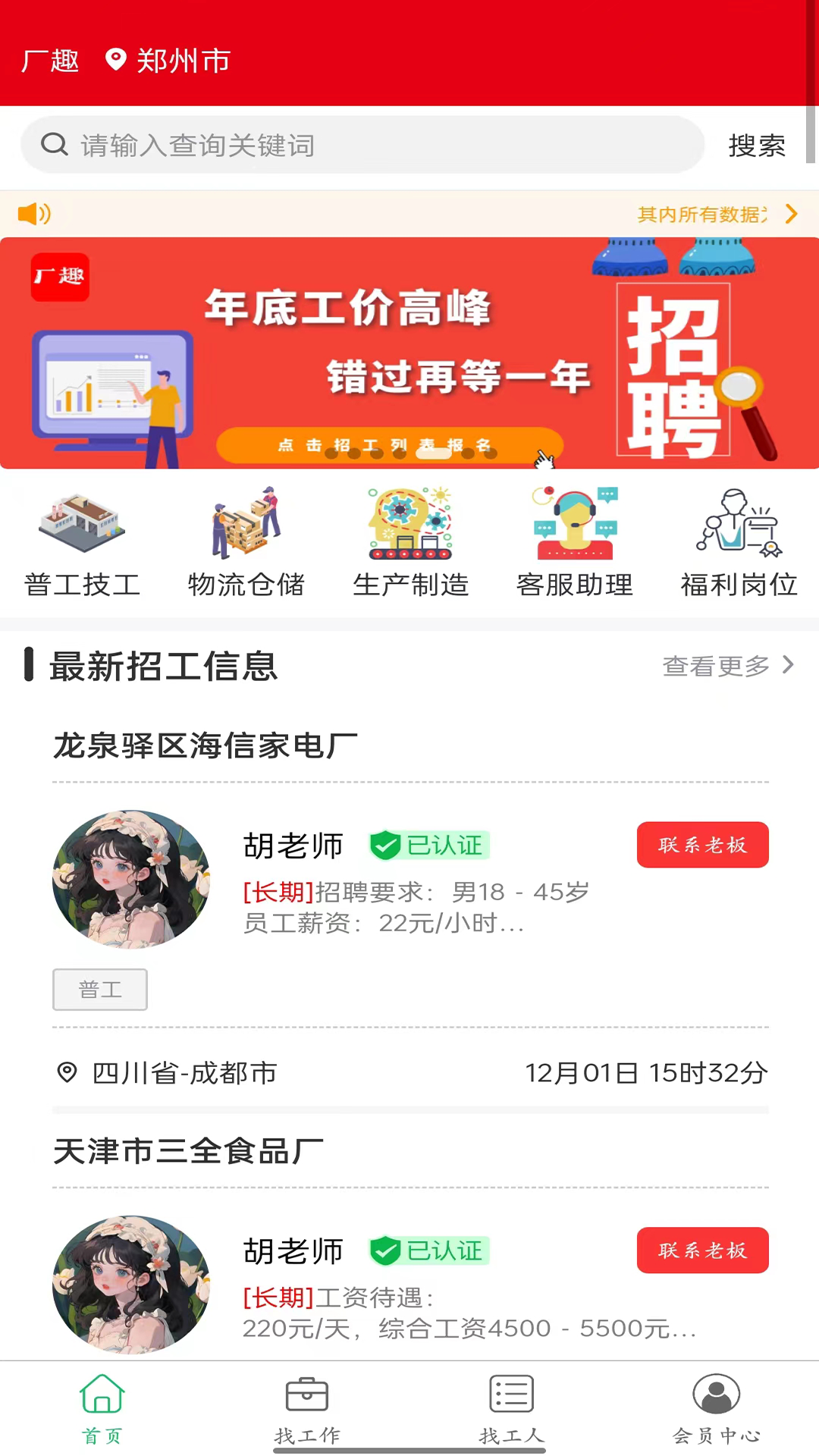 厂趣第1张手机截图