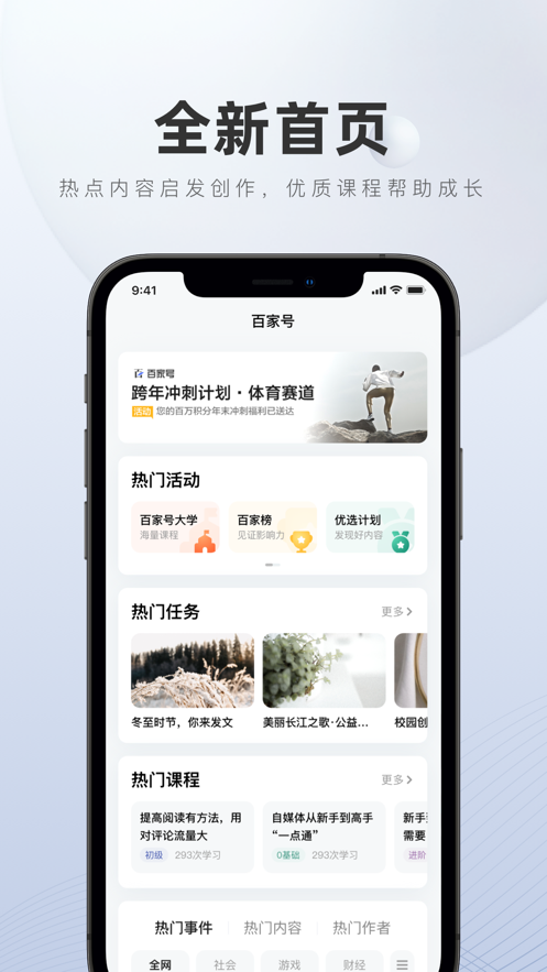 百家号ios第1张手机截图