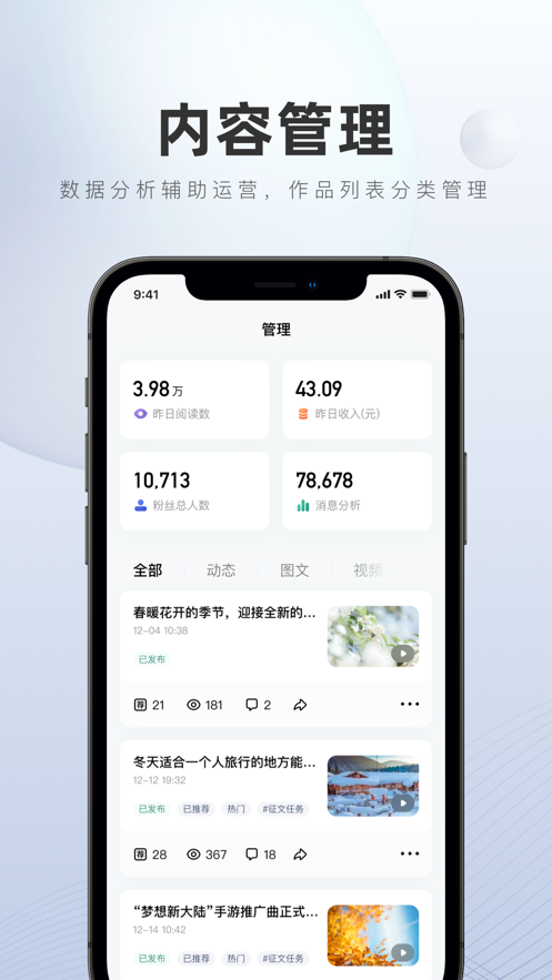 百家号ios第2张手机截图